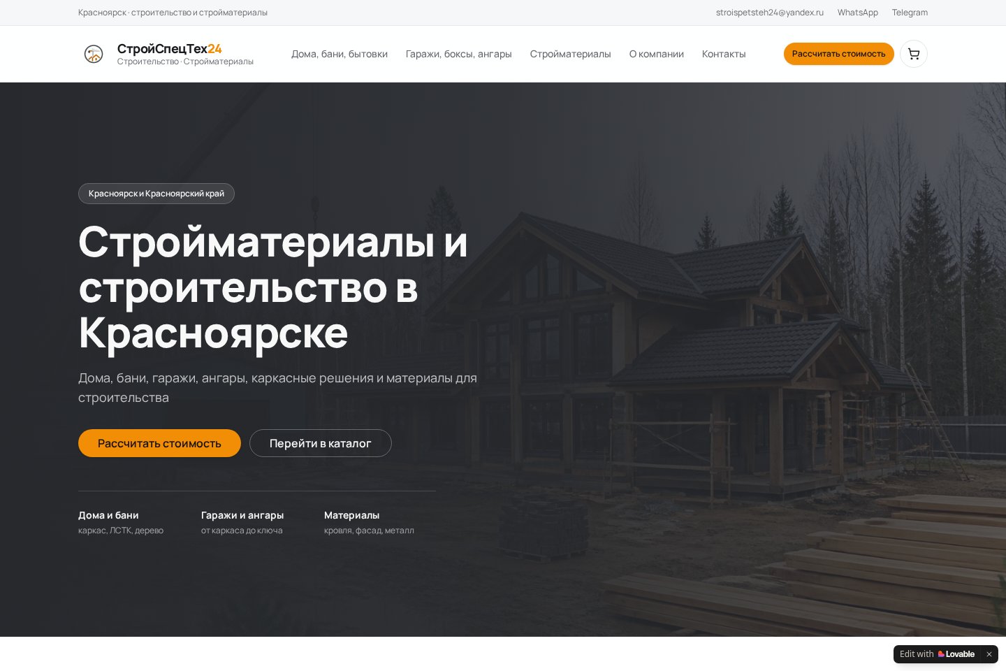 Анимированное превью проекта СтройСпецТех24